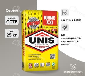 Клей для плитки UNIS XXL 25 кг