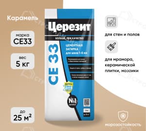 Затирка цементная для швов ЦЕРЕЗИТ СЕ33 карамель 5 кг №46