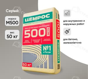 Цемент ЦЕМРОС (ЕВРОЦЕМЕНТ) М500Д0 ЦЕМ I 42,5Н 50 кг