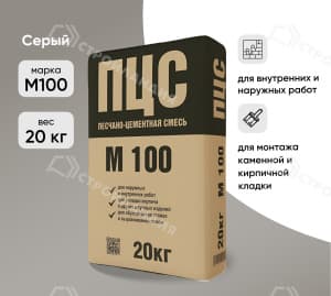 Смесь песчано цементная (ПЦС) М100 20 кг