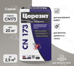 Смесь для пола ЦЕРЕЗИТ CN173 самовыравнивающаяся универсальная 20 кг