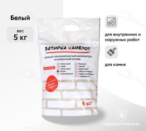 Затирка цементная для швов КАМЕЛОТ №4 белая 5 кг