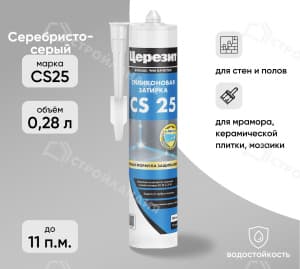 Затирка силиконовая для швов ЦЕРЕЗИТ CS25 серебристо-серая №04 280 мл