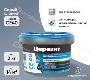 Затирка цементная для швов ЦЕРЕЗИТ СЕ40 серый сланец 2 кг №15