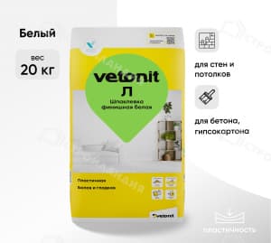 Шпаклевка полимерная VETONIT L финишная белая 20 кг
