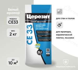 Затирка цементная для швов ЦЕРЕЗИТ СЕ33 белый мрамор 2 кг №03