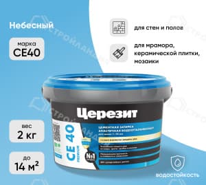 Затирка цементная для швов ЦЕРЕЗИТ СЕ40 небесная 2 кг №80