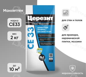 Затирка цементная для швов ЦЕРЕЗИТ СЕ33 манхеттен 2 кг №10