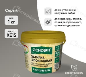 Затирка эпоксидная для швов ОСНОВИТ Плитсэйв Ultra XE15 серый 1 кг