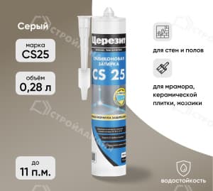 Затирка силиконовая для швов ЦЕРЕЗИТ CS25 серая 280 мл №07