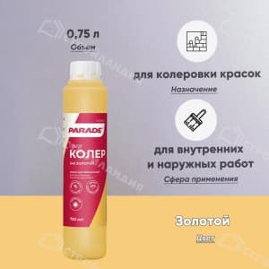 Колер PARADE №240 750 мл цвет золотой