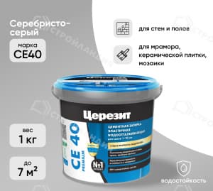 Затирка цементная для швов ЦЕРЕЗИТ СЕ40 серебристо-серая №04 1 кг