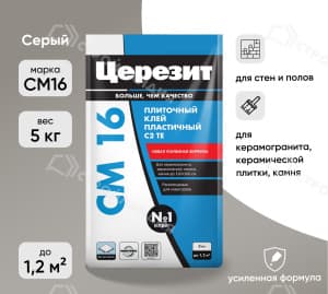 Клей для плитки ЦЕРЕЗИТ CM16 5 кг эластичный