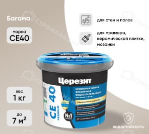 Затирка цементная для швов ЦЕРЕЗИТ СЕ40 багама №43 1 кг