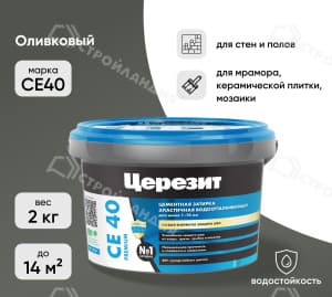 Затирка цементная ЦЕРЕЗИТ СЕ40 оливковый 2 кг №73