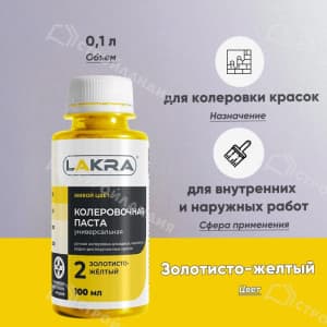Колер ЛАКРА №2 100 мл цвет золотисто-желтый