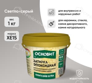 Затирка эпоксидная для швов ОСНОВИТ Плитсэйв Ultra XE15 светло-серый 1 кг