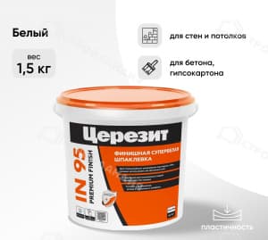 Шпатлевка полимерная ЦЕРЕЗИТ IN 95 Премиум 1,5 кг