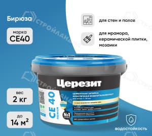 Затирка цементная для швов ЦЕРЕЗИТ СЕ40 бирюза №77 2 кг