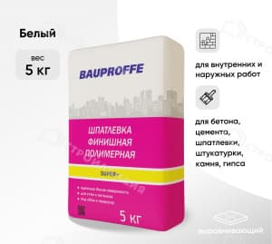 Шпатлевка полимерная BAUPROFFE Super финишная белая 5 кг