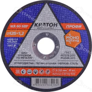 Диск отрезной по металлу КРАТОН A46TBF 125х1,2 мм
