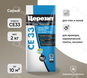 Затирка цементная для швов ЦЕРЕЗИТ СЕ33 серая 2 кг №07