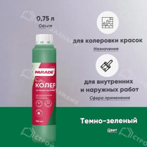Колер PARADE №213 750 мл цвет темно-зеленый