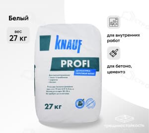 Штукатурка гипсовая KNAUF Profi 27 кг