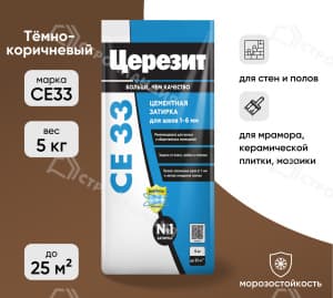 Затирка цементная для швов ЦЕРЕЗИТ СЕ33 темно-коричневая 5 кг №58