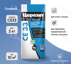 Затирка цементная для швов ЦЕРЕЗИТ СЕ33 голубая 2 кг №82