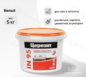 Шпатлевка финишная ЦЕРЕЗИТ СТ/IN 95/5 готовая полимерная белая 5 кг