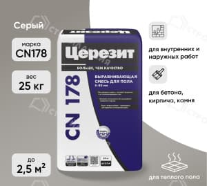 Смесь для пола ЦЕРЕЗИТ CN178 выравнивающая 25 кг