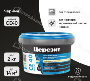 Затирка цементная для швов ЦЕРЕЗИТ СЕ40 черная 2 кг №20