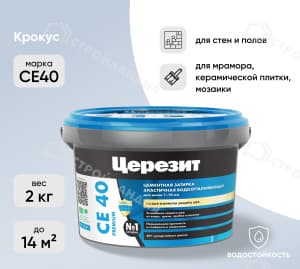 Затирка цементная для швов ЦЕРЕЗИТ СЕ40 крокус 2 кг №79