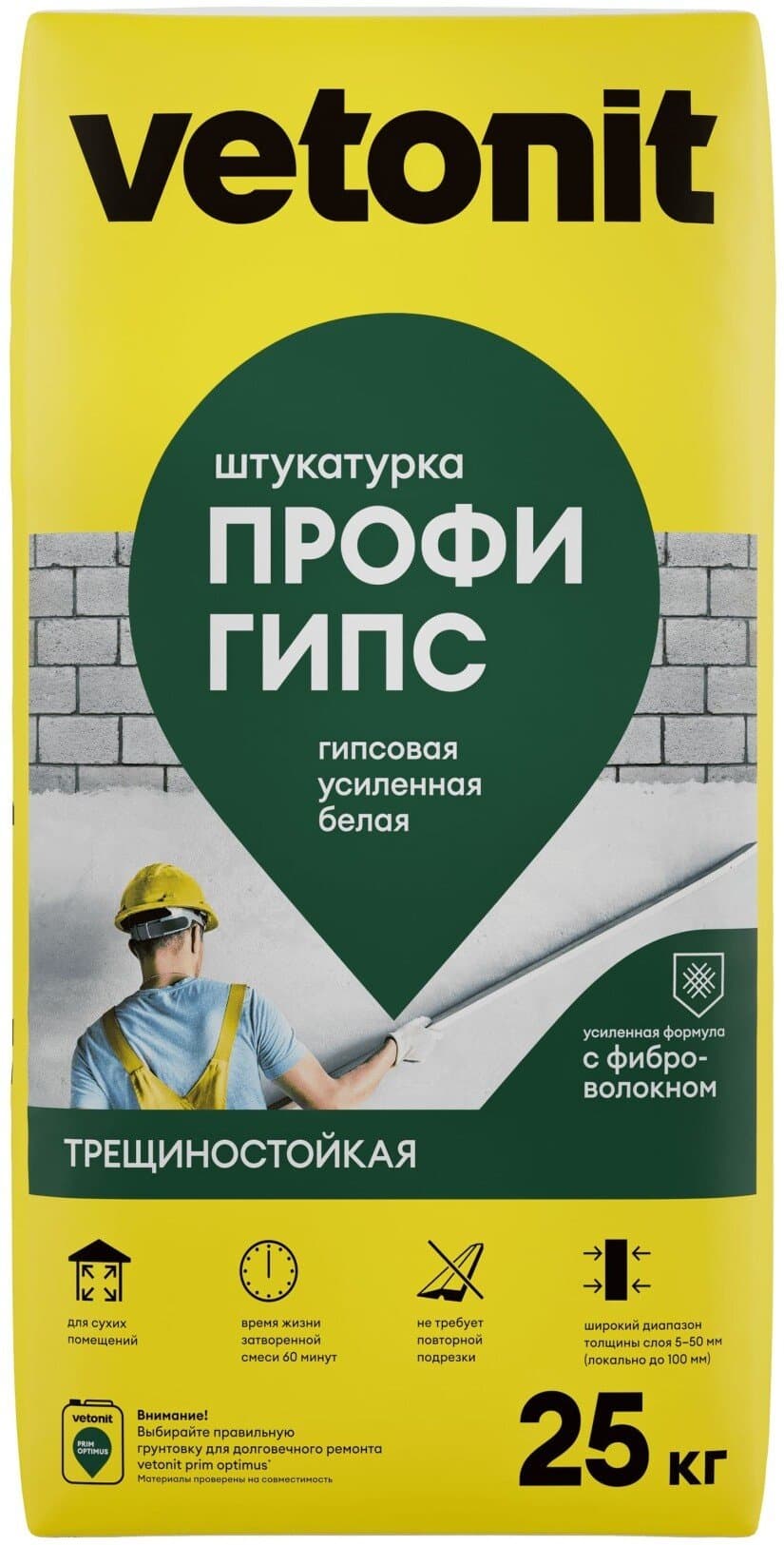 Штукатурка гипсовая Ветонит Профи Гипс 25кг