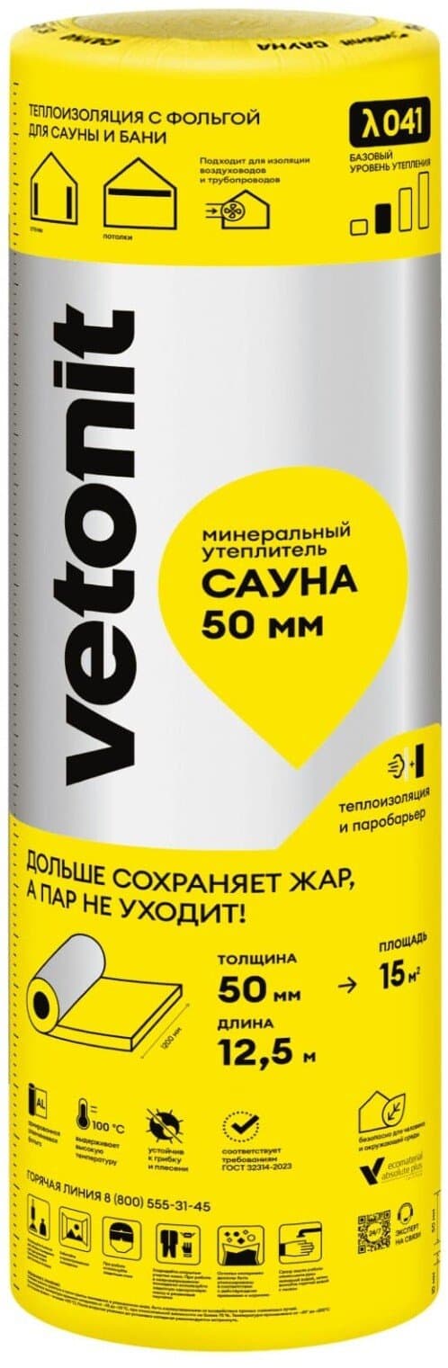 Утеплитель Ветонит Сауна 1200х12500х50мм (15м2=0,75м3)